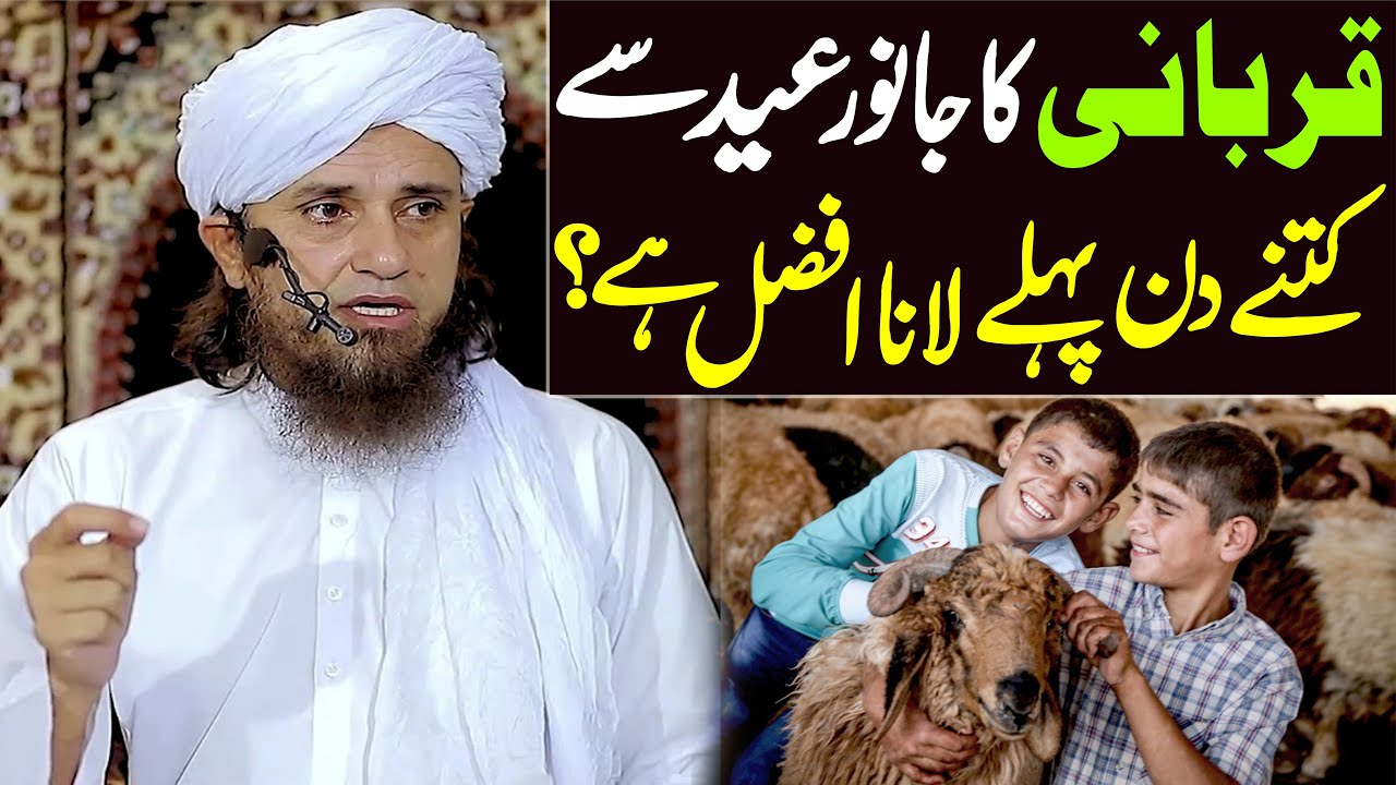Qurbani Ka Janwar Eid Se Kitne Din Pehle Lana Afzal Hai? | Mufti Tariq Masood | Qurbani ke masail